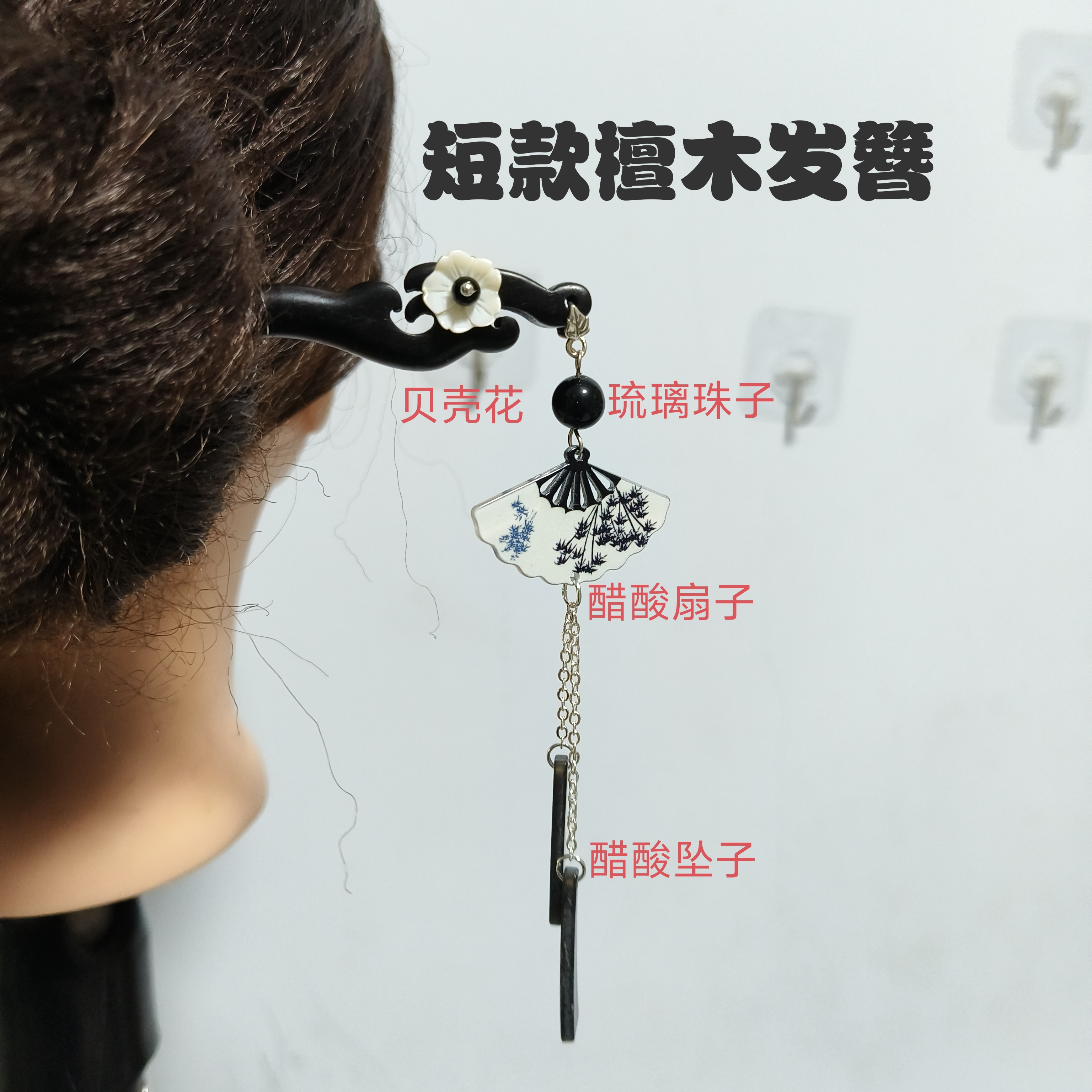 贝壳扇子长流苏檀木发簪新中式中国风女发簪气质中式步摇旗袍日常