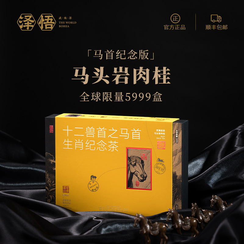 【泽悟】圆明园联名款-十二兽首之马首纪念版 马头岩肉桂高端礼盒