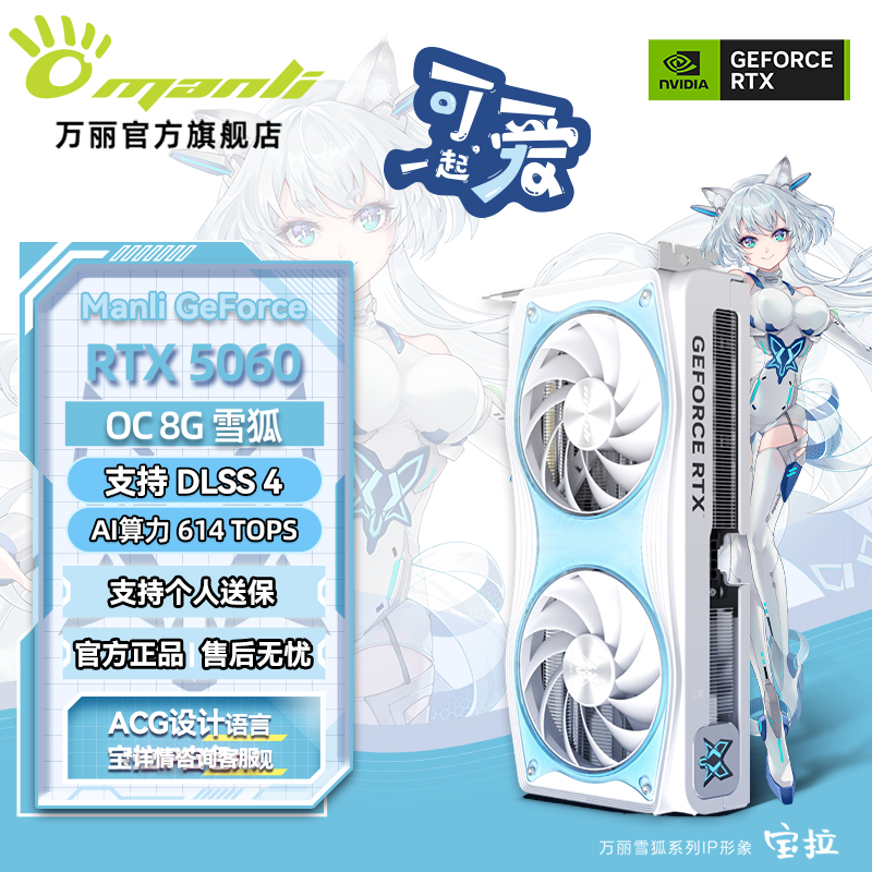 manli/万丽雪狐 GeForce  RTX5060 OC 8GB GDDR7 游戏独立显卡