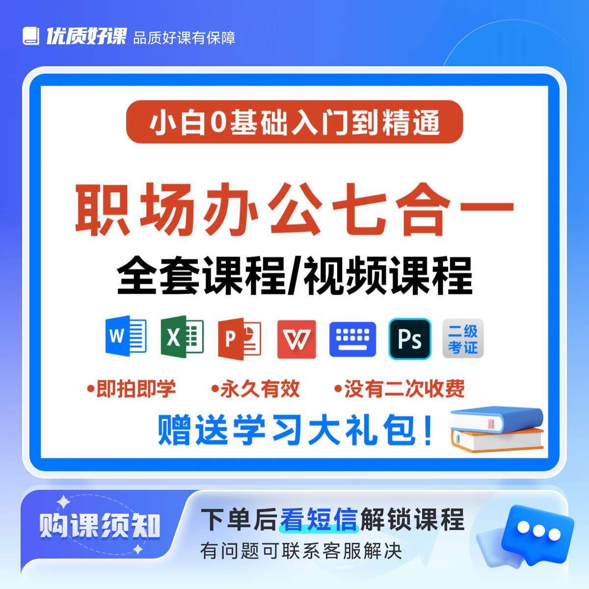 C0基础入门到精通/Excel办公软件/P图/打字/七合一视频课