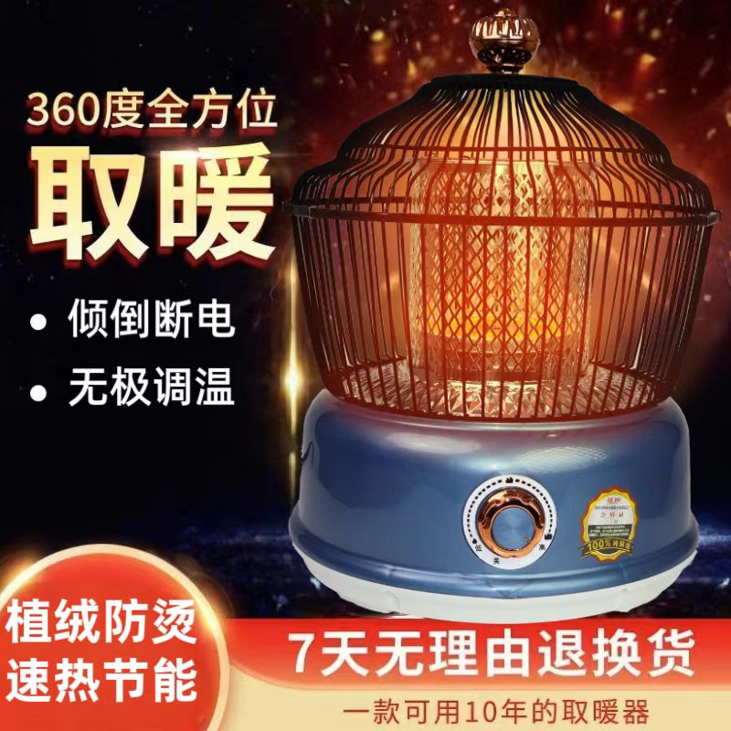 【植绒防烫】冬季鸟笼暖脚烘腿烤火炉速热节能取暖器小型桌下电火器