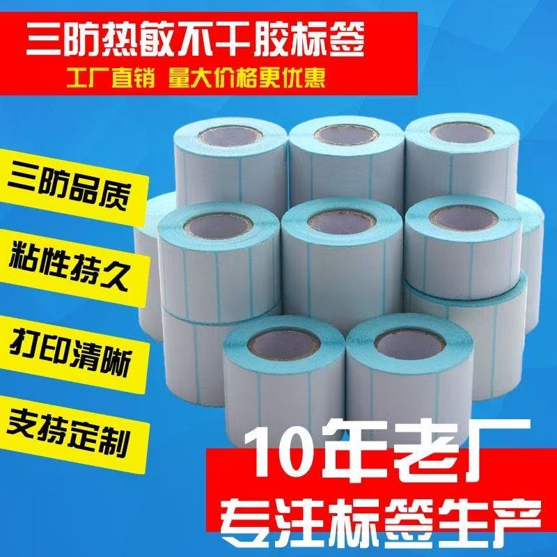 特价标签纸100*100*500 40卷  热敏打印纸不干胶标签纸