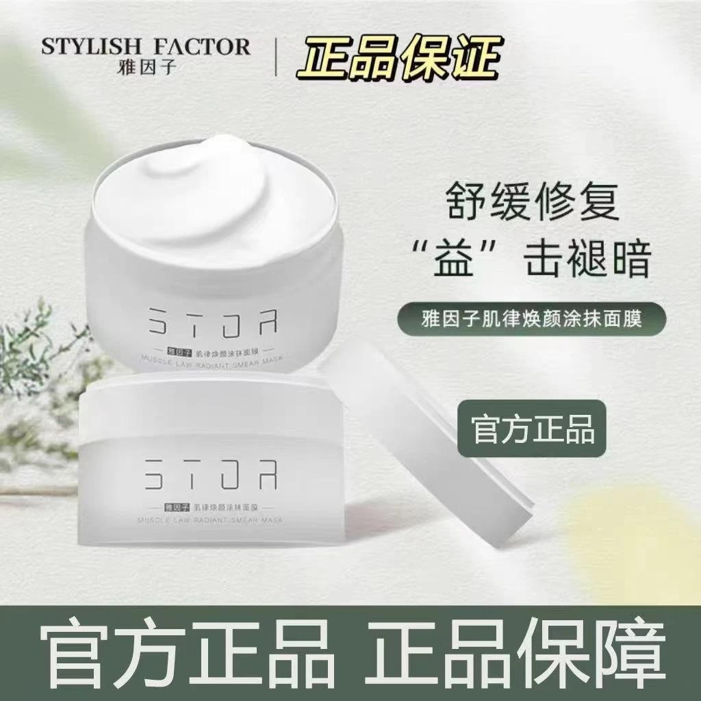 【官方正品】雅因子stor大白罐yyz面膜补水保湿提亮肤色男女适用