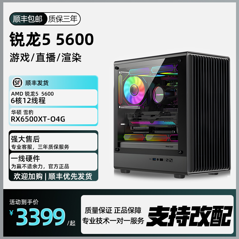 Gigabyte/技嘉【3000推荐】AMDR55600+6500XT+16G+1T电竞电脑主机