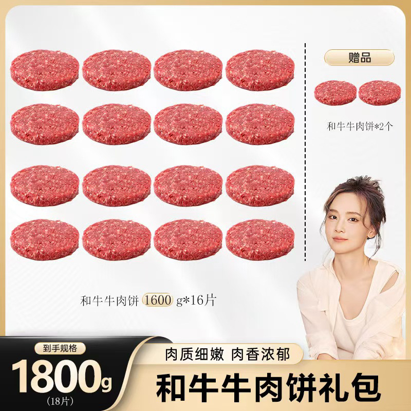 原切牛排和牛牛肉汉堡饼量贩装 老少皆宜 1800g