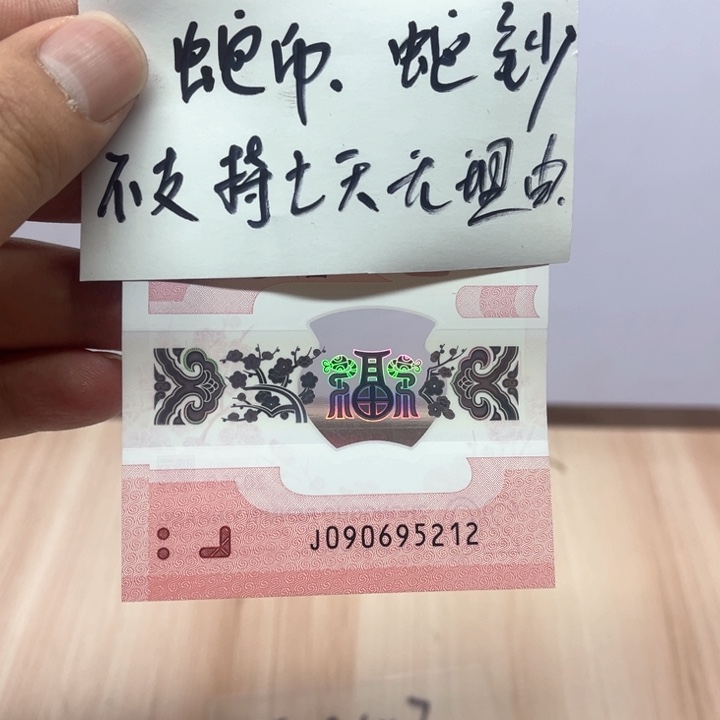 塑料蛇钞无三四七（521）090695212