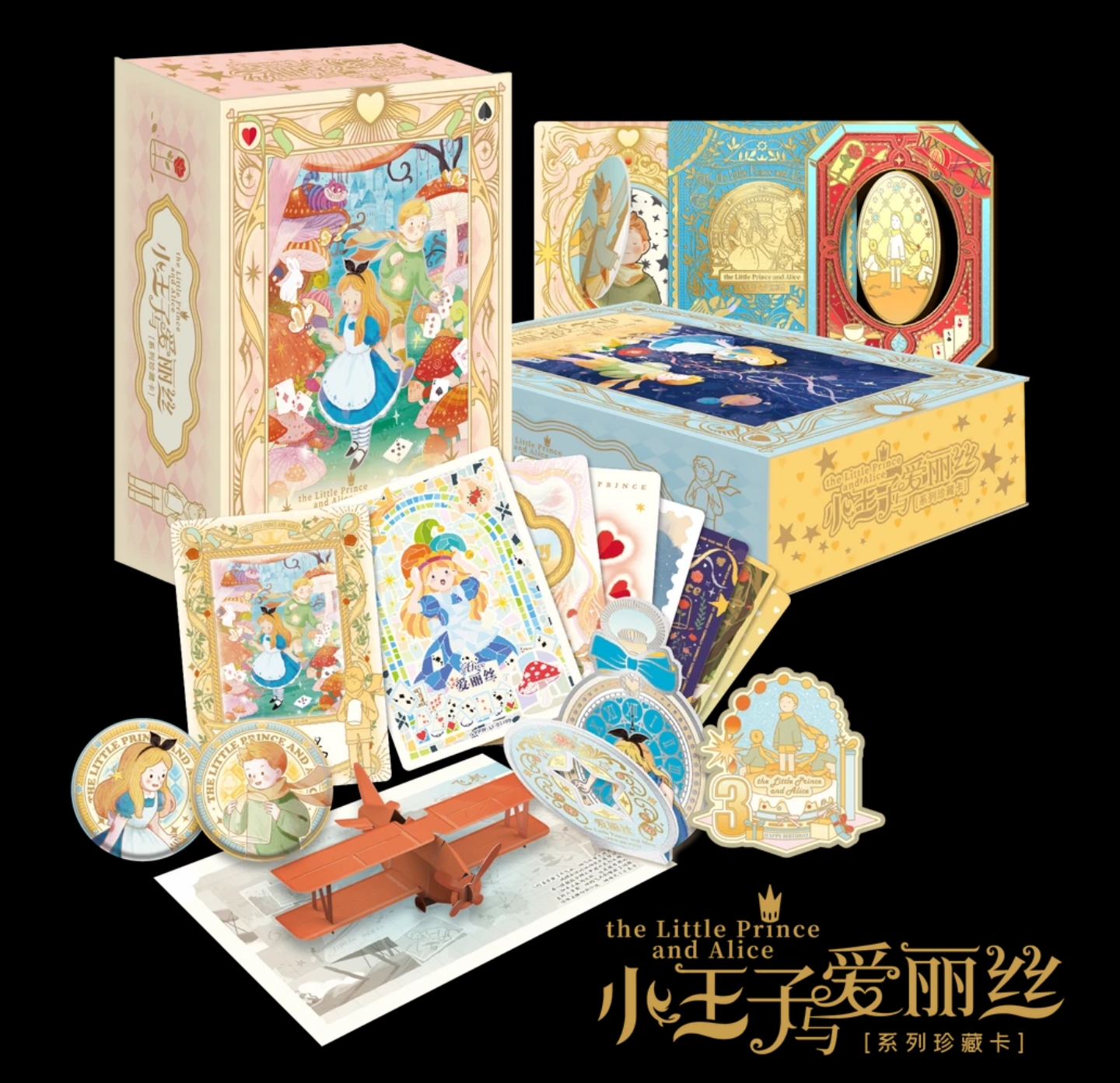 【吃吃】卡盟文创×森雨漫《小王子与爱丽丝》系列珍藏卡牌盲盒（代拆）