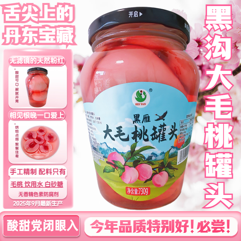  酸甜爆汁网红爆款黑沟大毛桃水果罐头休闲追剧解馋吃货低脂零食