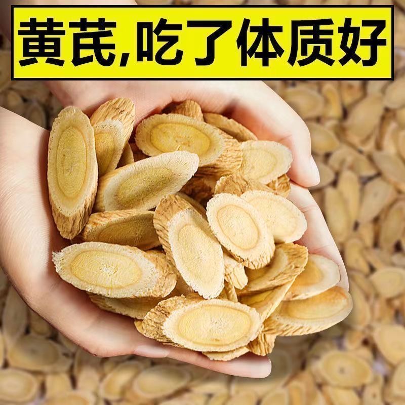 甘肃岷县正宗无硫黄芪片精选片可泡茶煲汤滋补中药材
