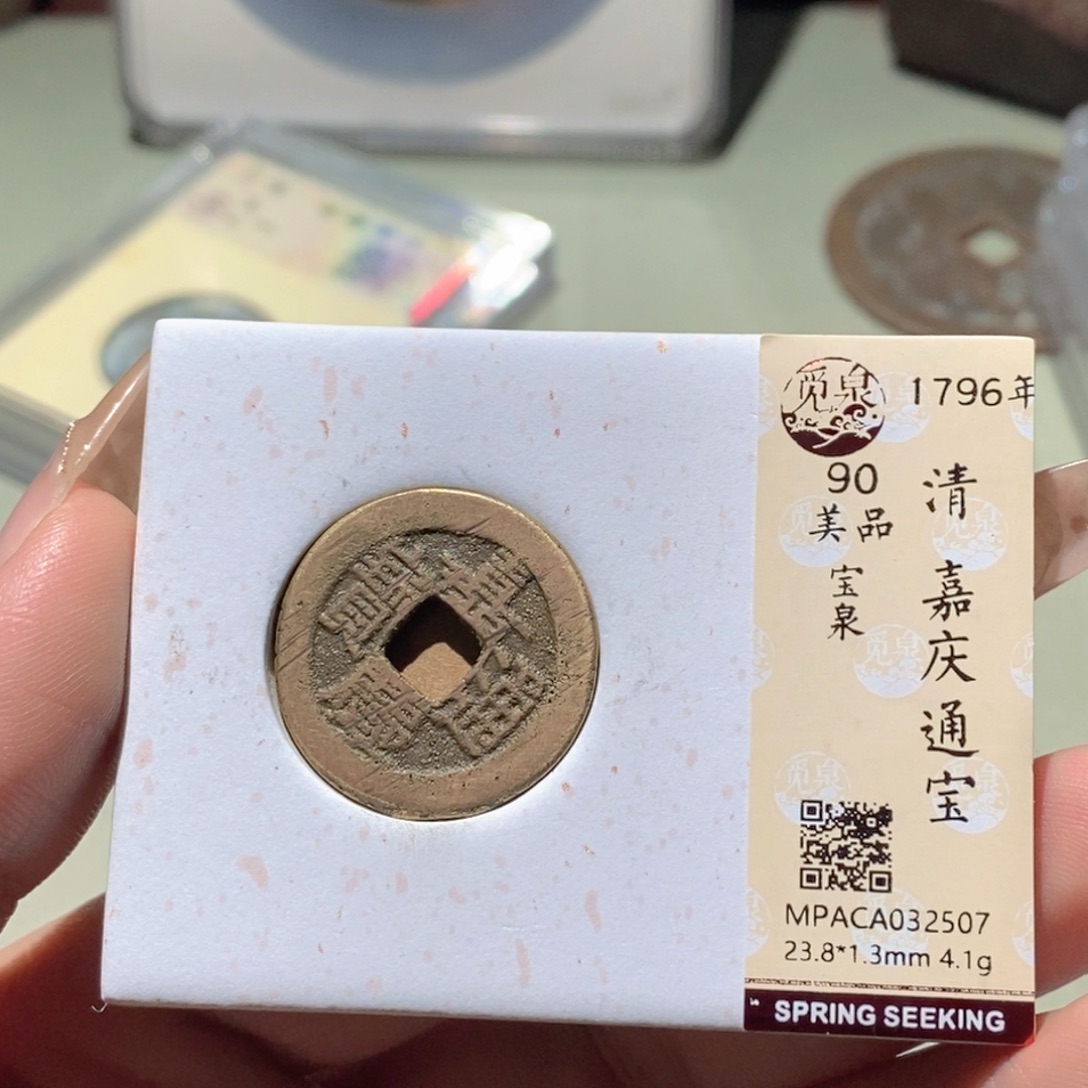 铜觅泉评级古钱币一枚 蒋涵