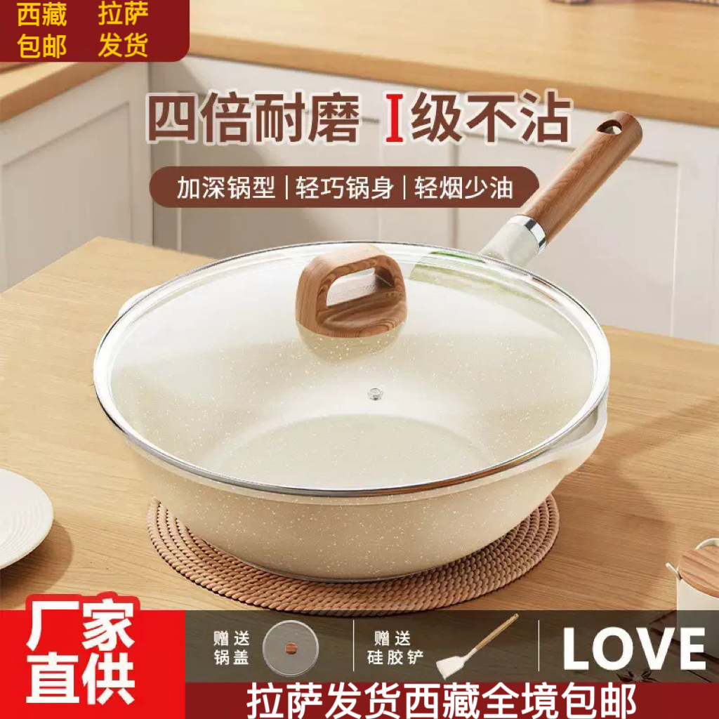 拉萨发货西藏包邮家用加厚炒锅麦饭石不粘锅平底炒菜锅电磁炉锅