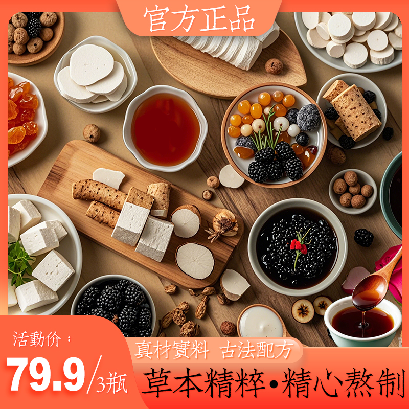 天然古韵匠心熬制臻选轻盈轻轻膏   备