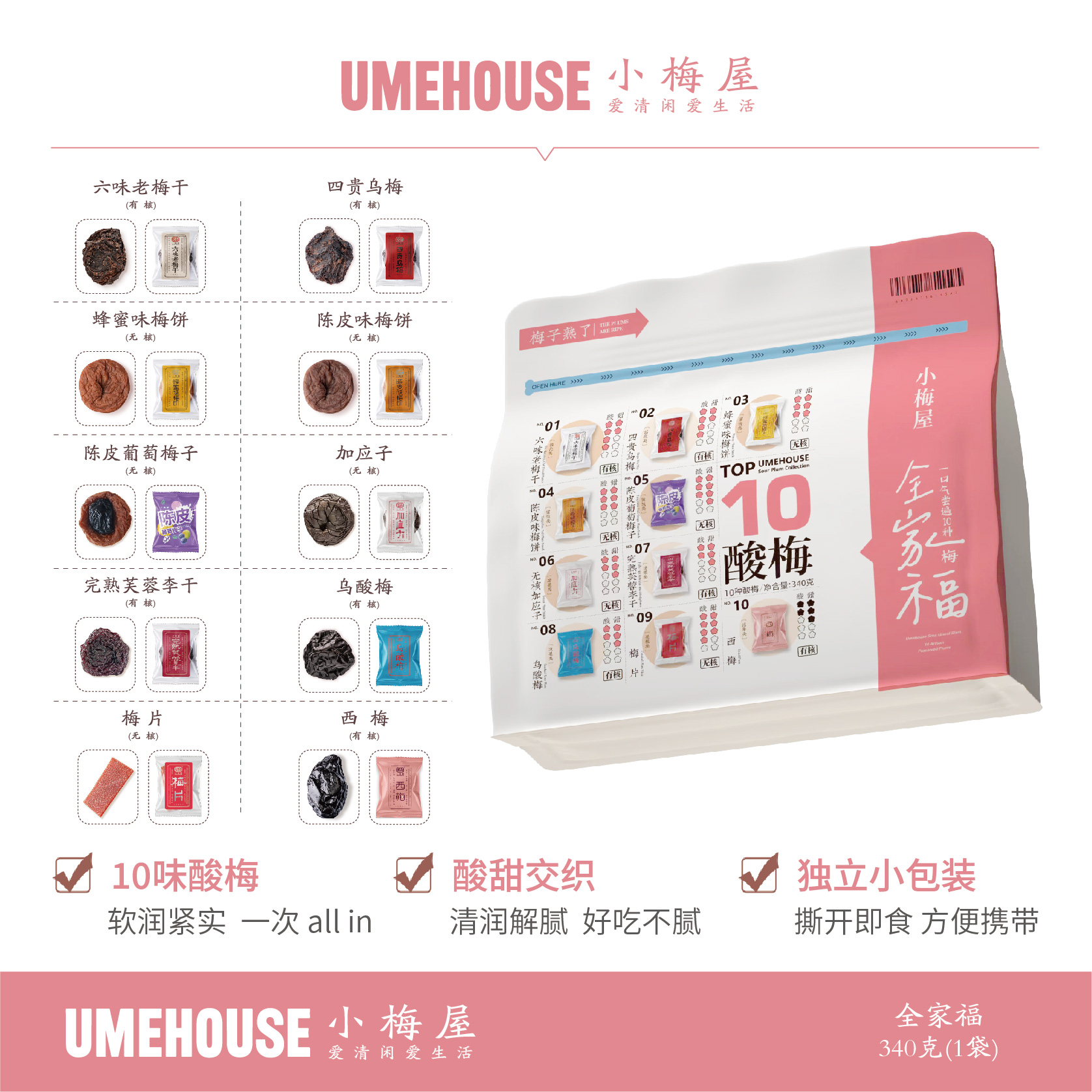 小梅屋新款全家福多口味杂烩蜜饯果干话梅干西梅条加应子孕妇零食