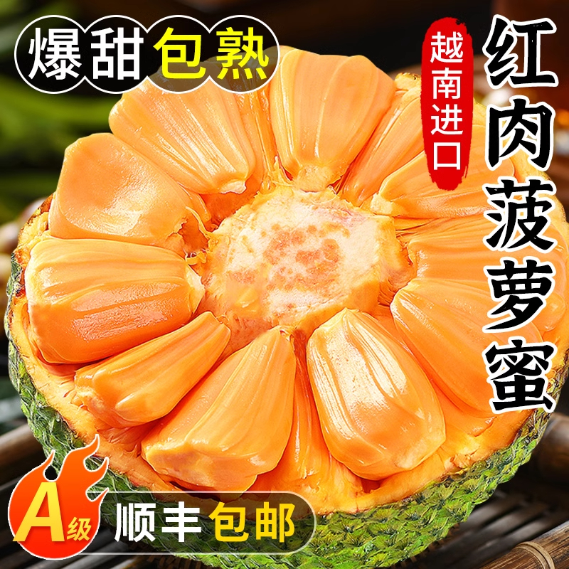 【广东全省】越南红肉菠萝M5-14斤整个爆甜包邮送货上门