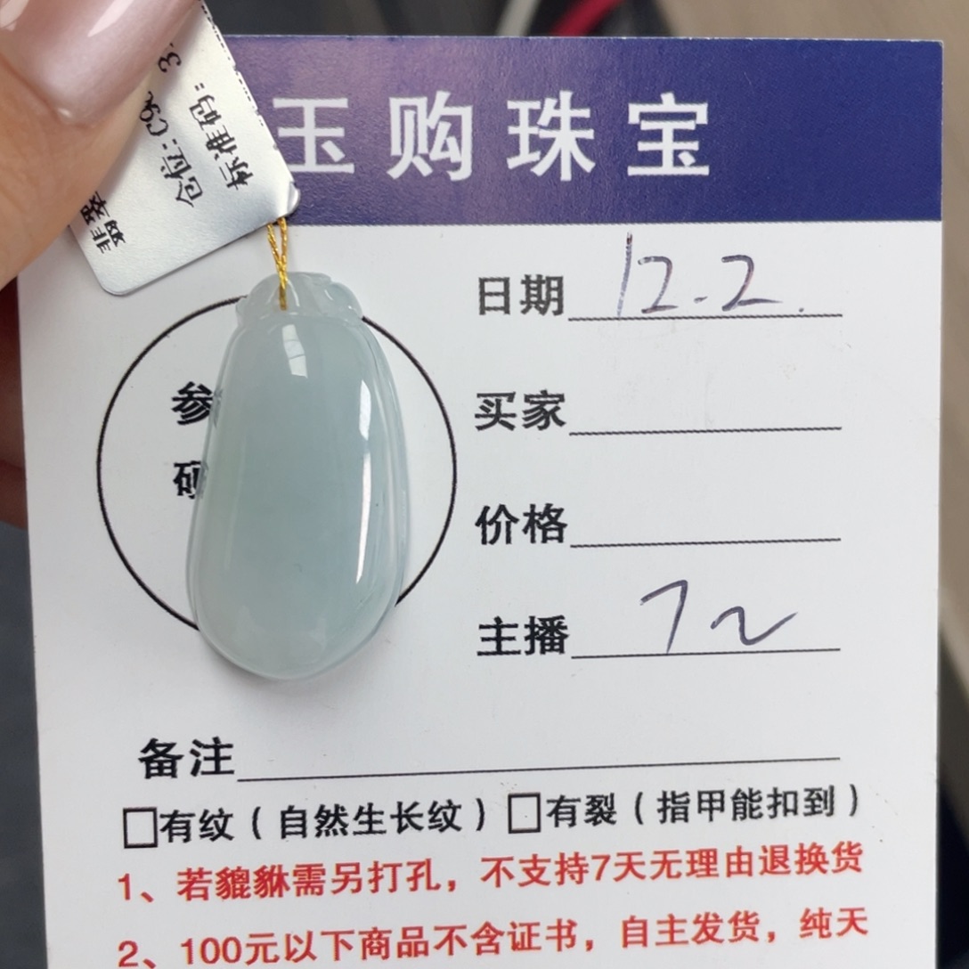 颈饰未镶嵌翡翠福瓜