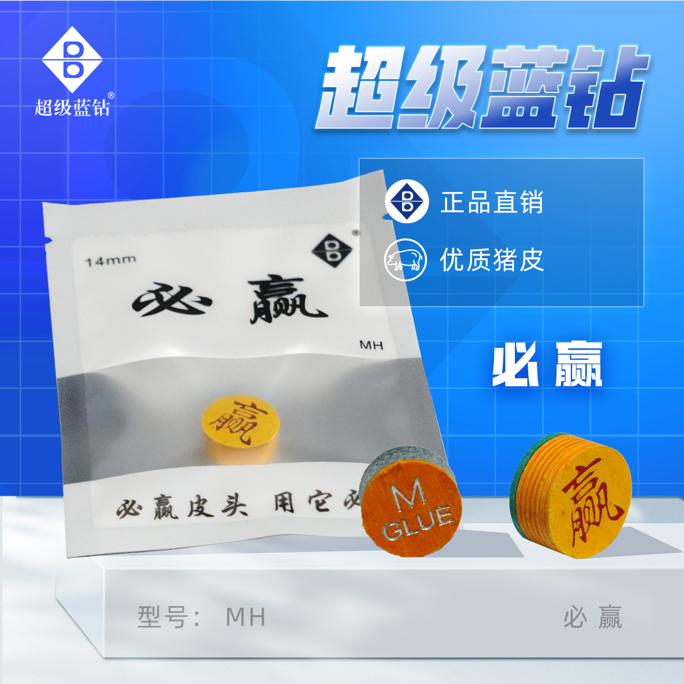 超级蓝钻正版皮头必赢专业中式大头多层高弹性大头杆小头球杆皮头