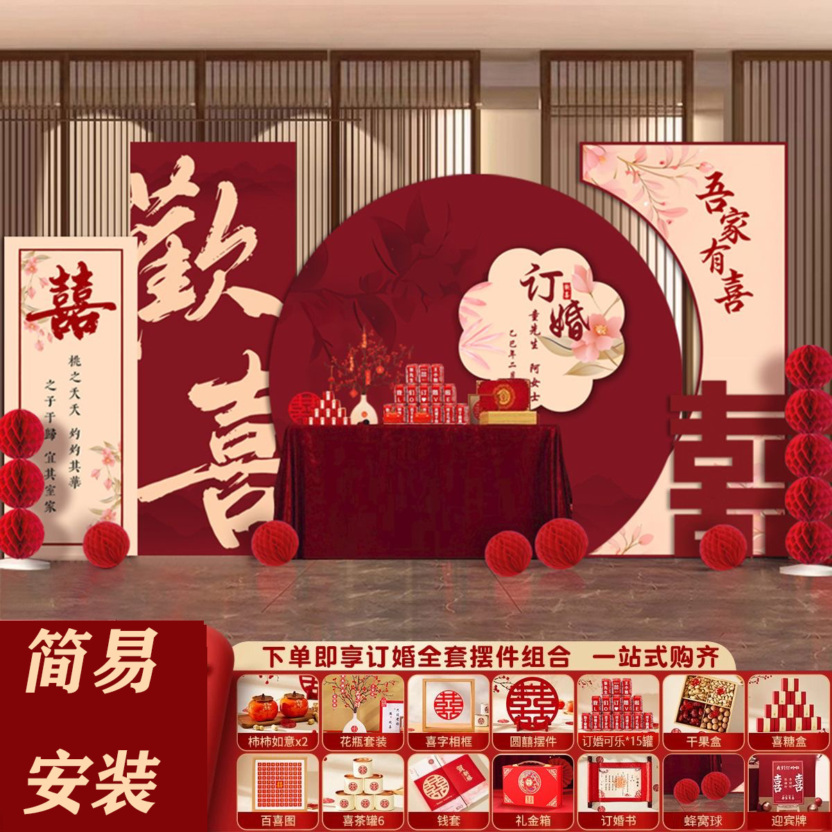 高级订婚宴布置装饰场景摆件台全套新中式定亲仪式感背景墙kt展板