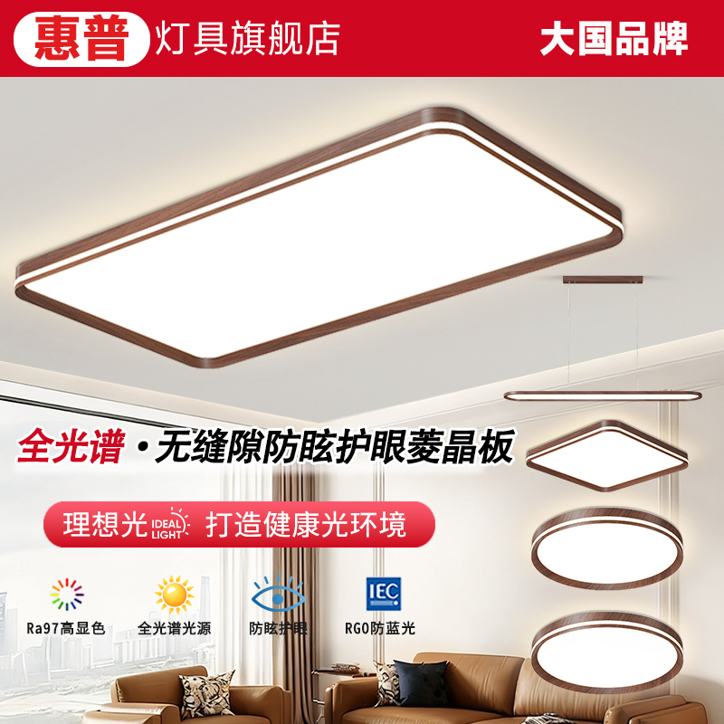惠普照明2025年简约客厅吸顶灯中古风卧室餐厅全光谱护眼广东灯具