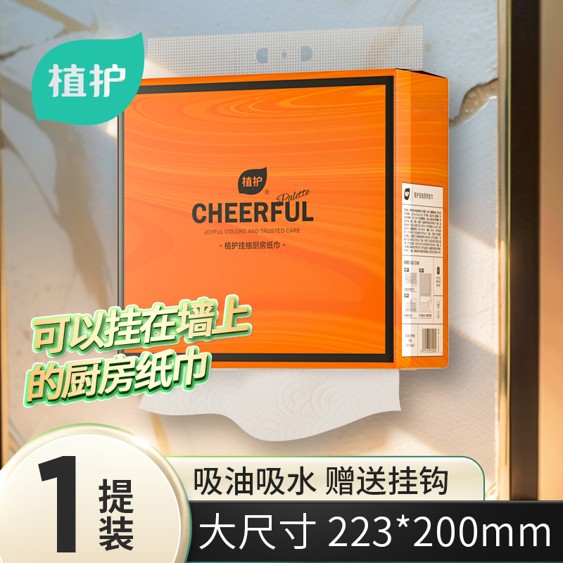 植护厨房纸巾悬挂抽取式吸油吸水纸200抽大包厨房适用家用加厚