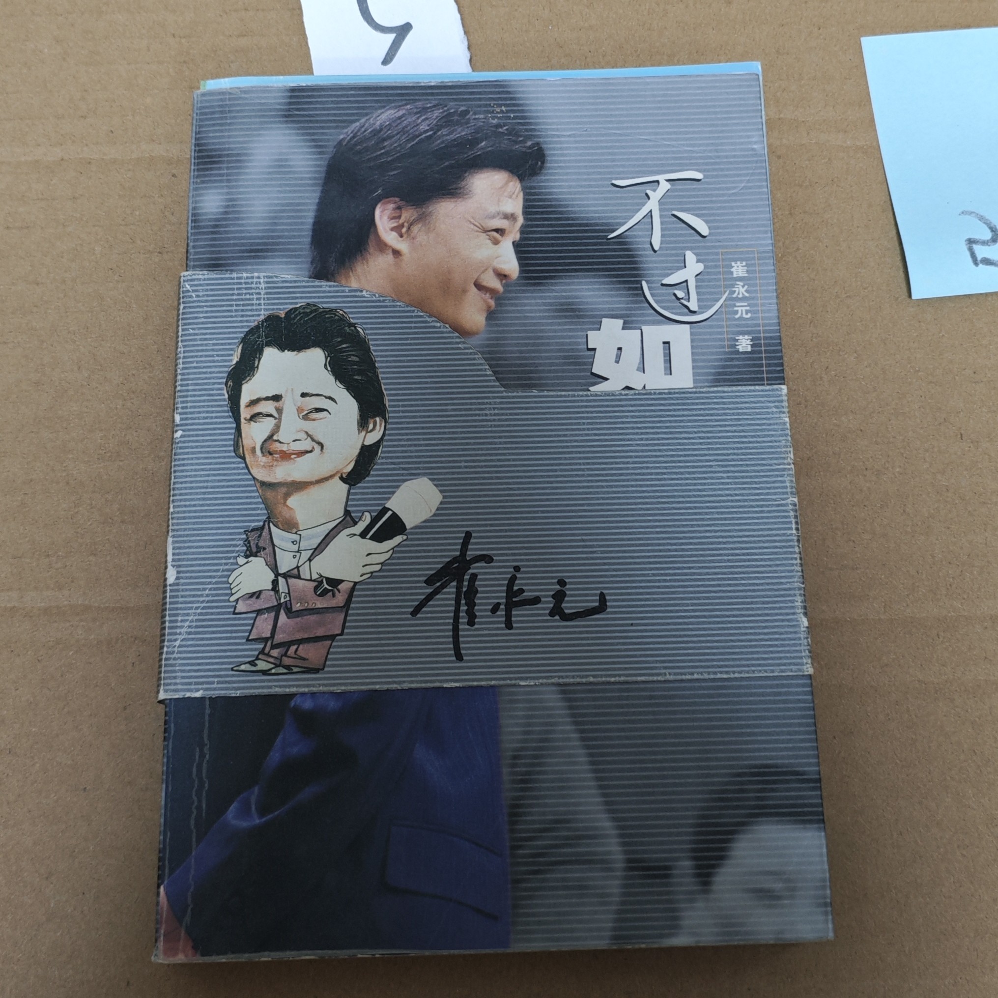 9新  文学小说 不过如此