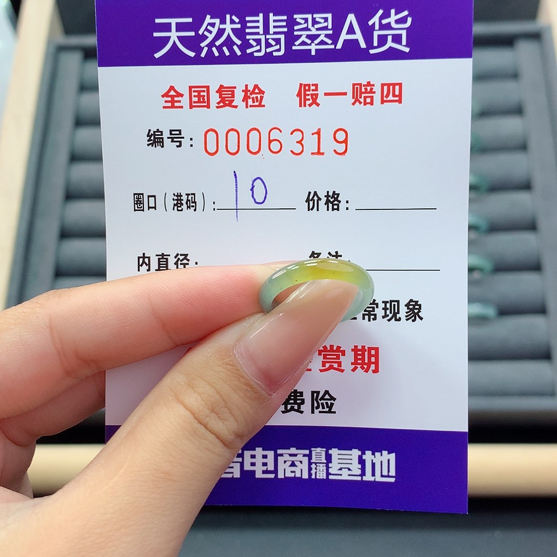 翡翠戒指未镶嵌     6319