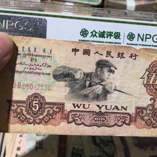 貳****。1张退市旧纸币原图发货的