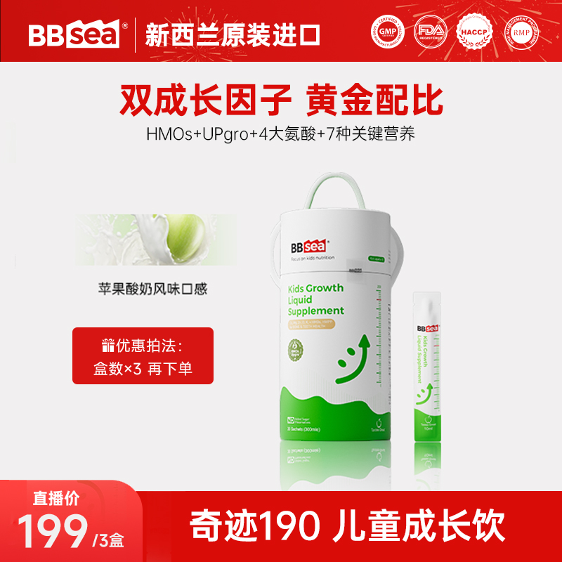 BBSEA新西兰儿童钙镁锌氨基酸苹果酸奶味液体钙有效期至2026/5/17