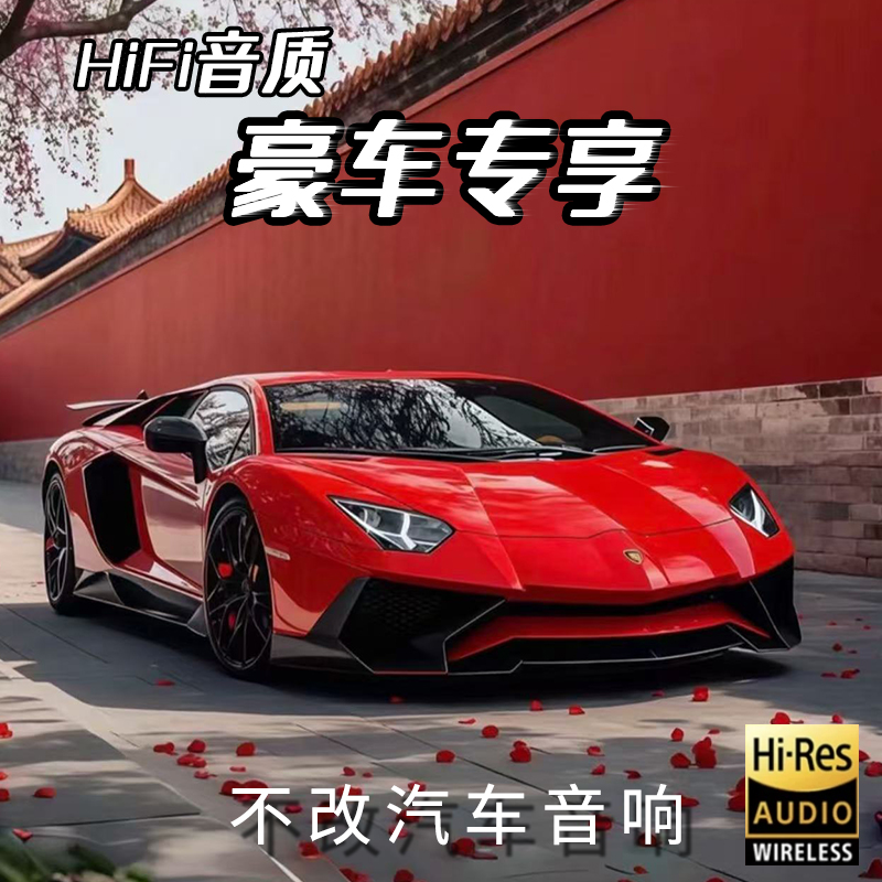 【2025全新版】柏林之声 不改原车音响 汽车通用高音喇叭 提升音质