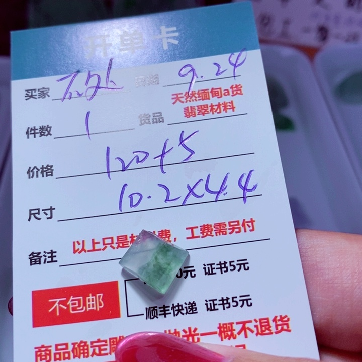 未镶嵌定制翡翠不*
