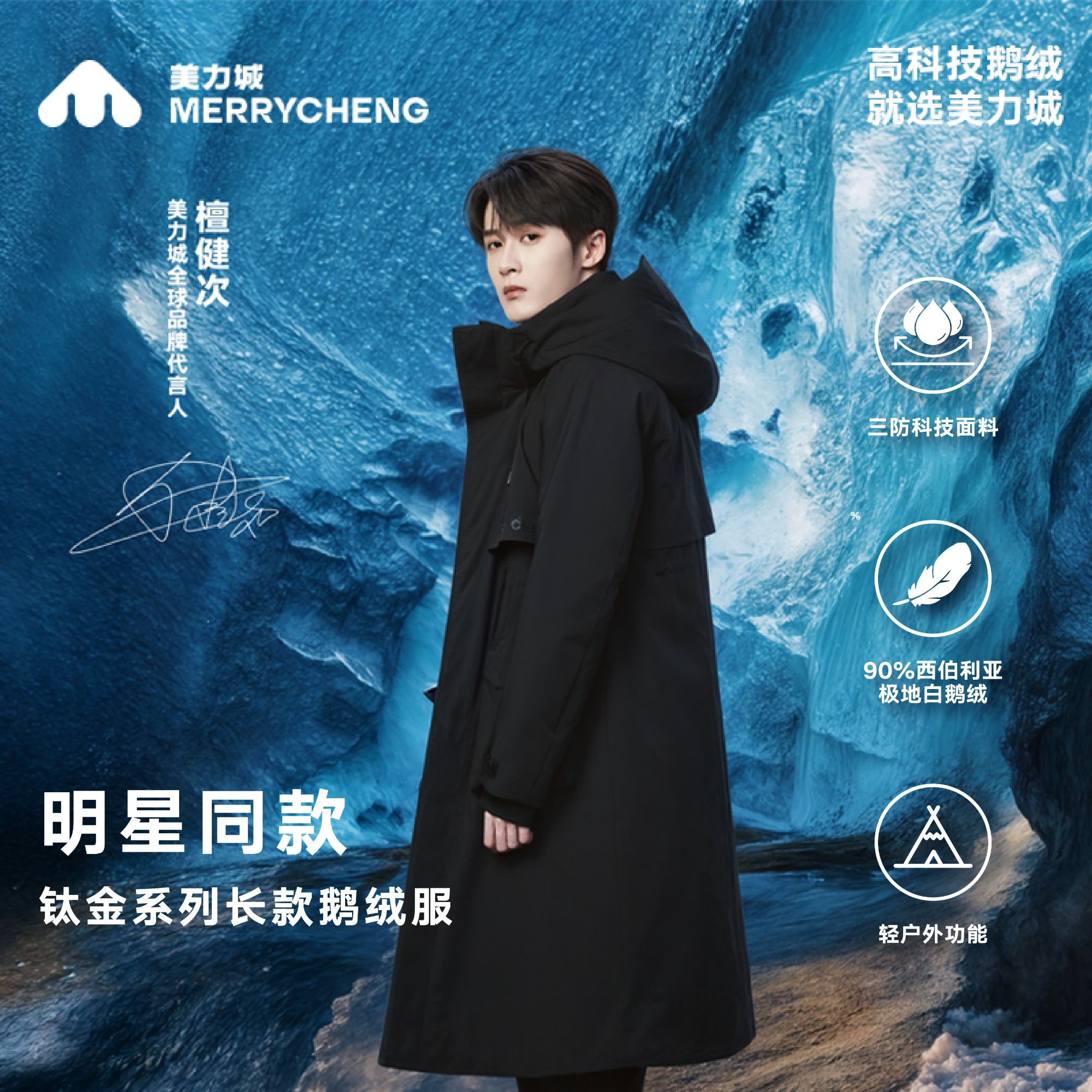 美力城秋冬钛金系列风壳鹅绒时尚运动户外保暖长款羽绒服Y136