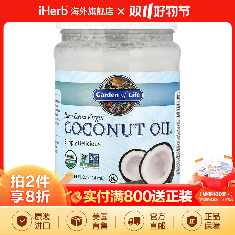 Garden of Life高级初榨生椰子油