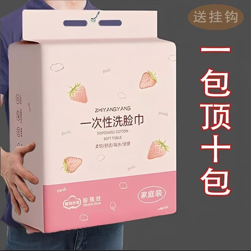【新人福利】悬挂式洗脸巾一次性棉柔巾干湿两用加厚洗面洁面擦脸巾