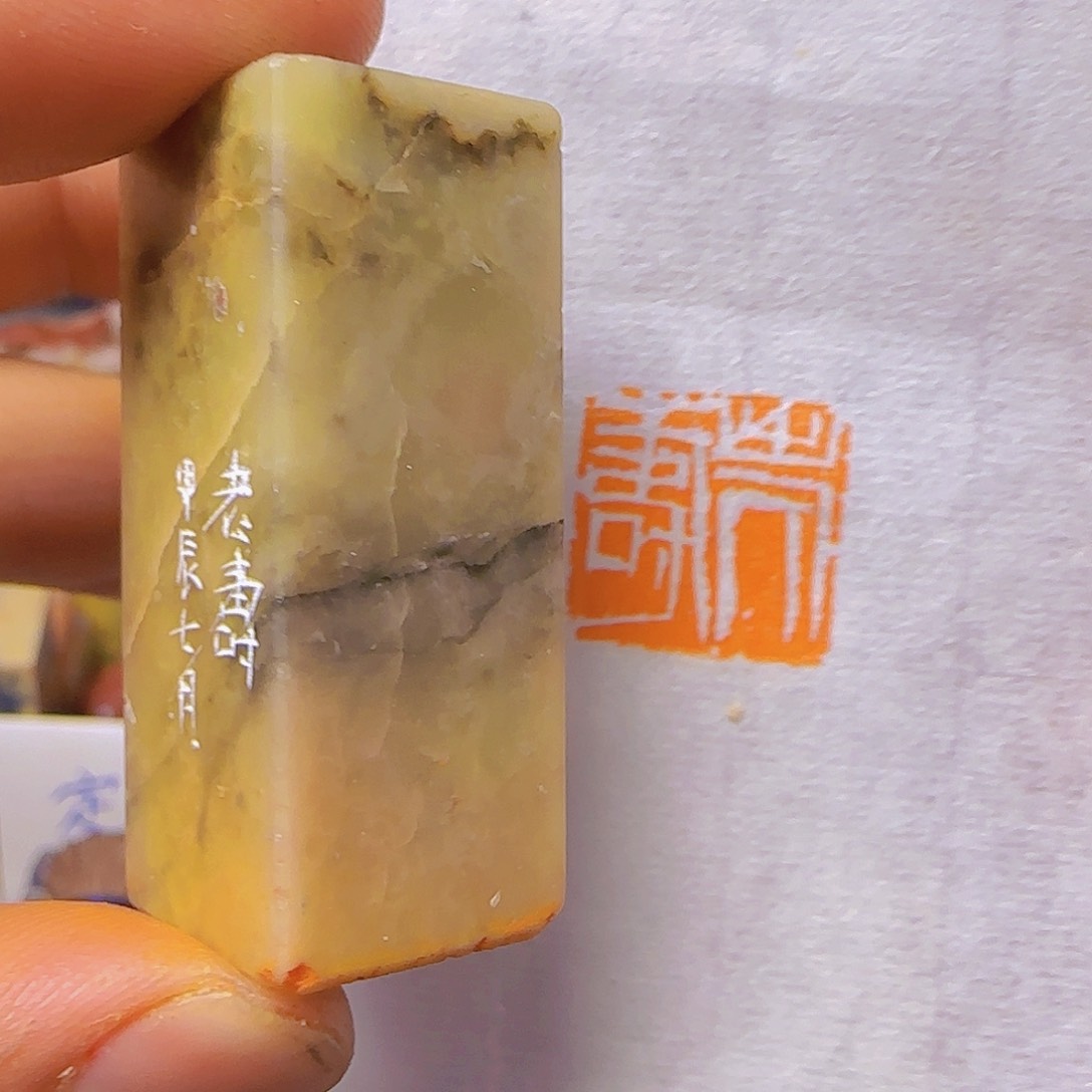 老挝石印石引首章压脚章