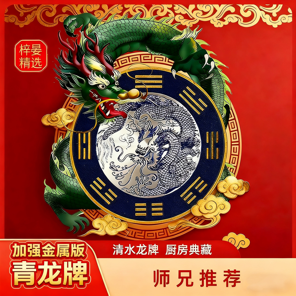 【师兄推荐】加强版青龙牌 金属装饰贴 厨房 水龙头 专用贴 直径8cm