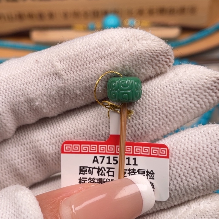 绿松石未镶嵌珠宝奇石9.4
