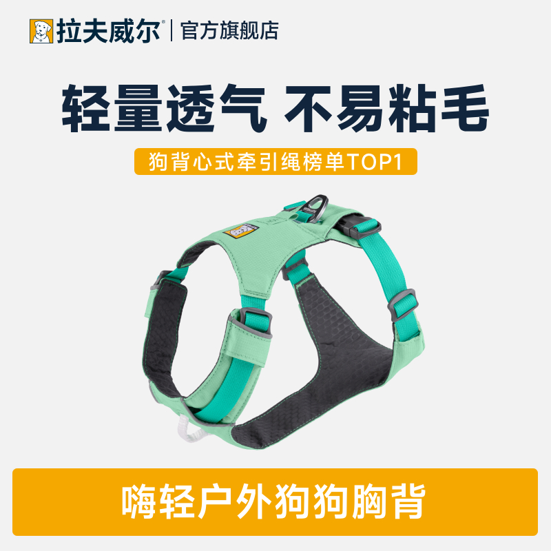 Ruffwear拉夫威尔 嗨轻背带式胸背大中小型犬