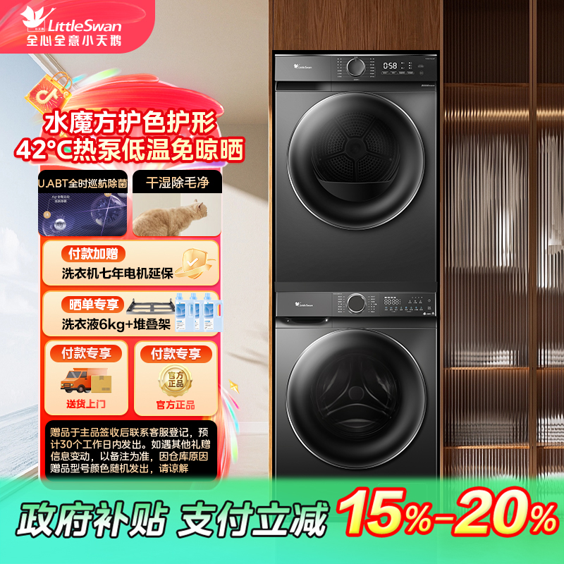 【沈阳国补】【618PLUS+02】小天鹅水魔方系列家用大容量热泵式烘