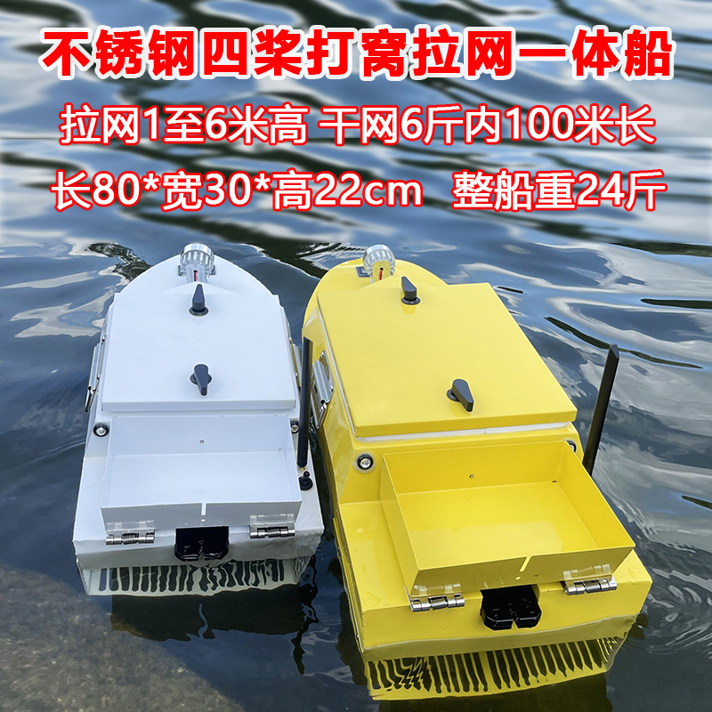 不锈钢四桨打窝拉网一体拉网船拉1-6米高100米长干网6斤内渔网