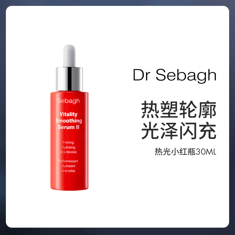 Dr Sebagh赛贝格热光小红瓶精华30ml赠同款精华5ml*6