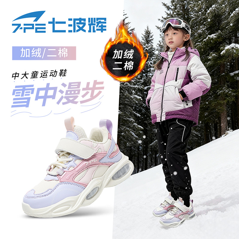 七波辉女童冬季新款加绒保暖轻便百搭休闲鞋子防滑减震耐磨运动鞋