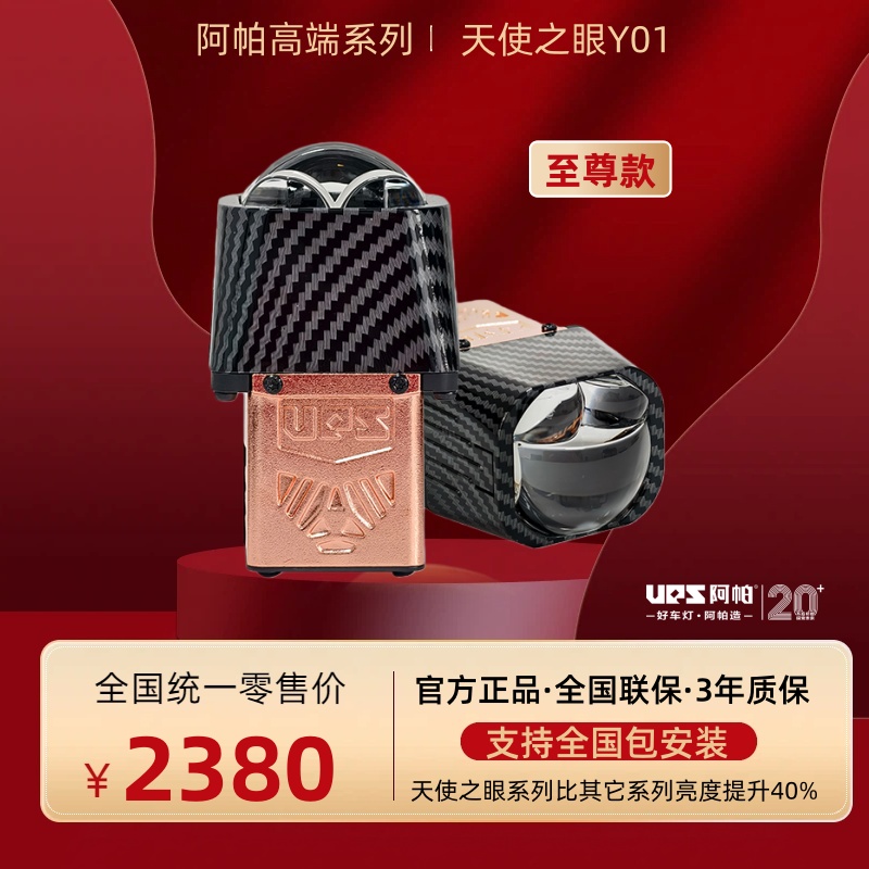 阿帕天使之眼Y01双直射6K+Y03单远光LED矩阵