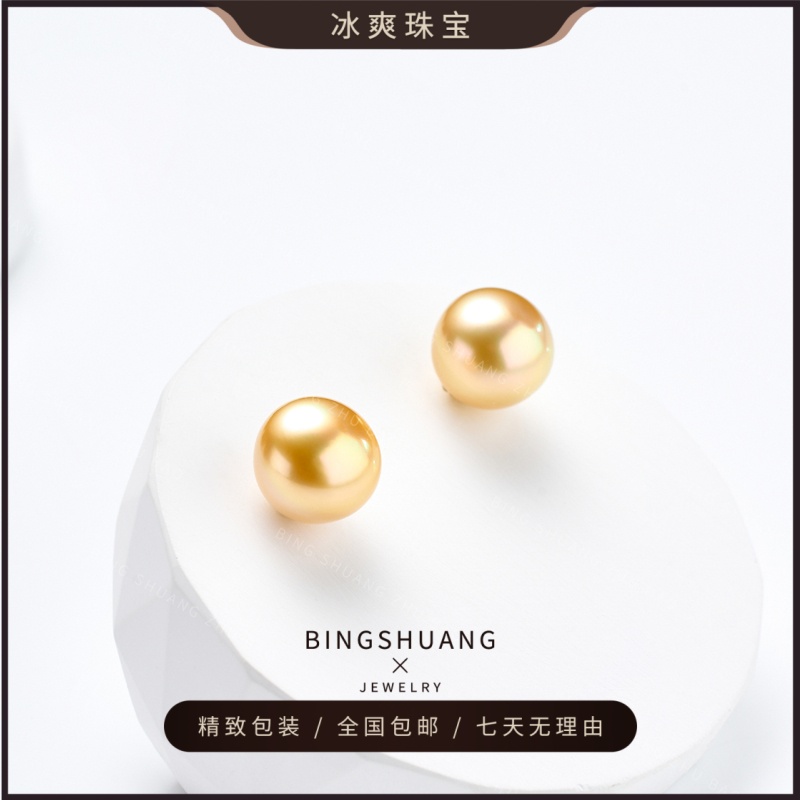 【冰爽珠宝】极光海水南洋金珠珍珠耳钉时尚百搭经典10-11mm