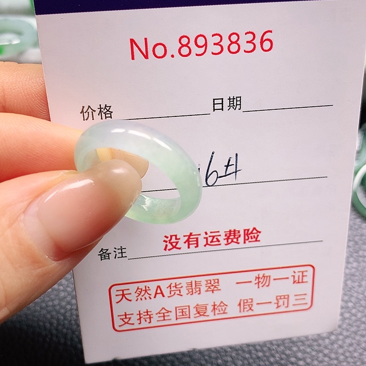 未镶嵌戒指翡翠16号