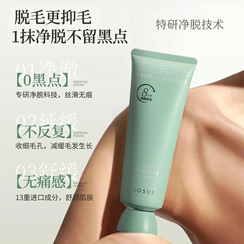 JU1939 三重舒润净柔丝滑脱毛膏100g