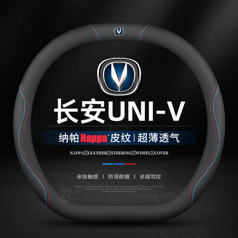 适用22-23-24款长安UNI-V方向盘套四季通用免手缝防滑专用薄把套