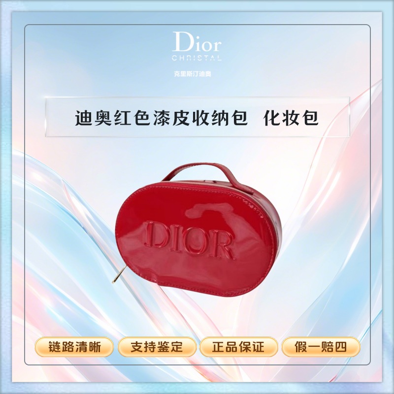 迪奥【K541】2025新款Dior红色漆皮收纳包 化妆包