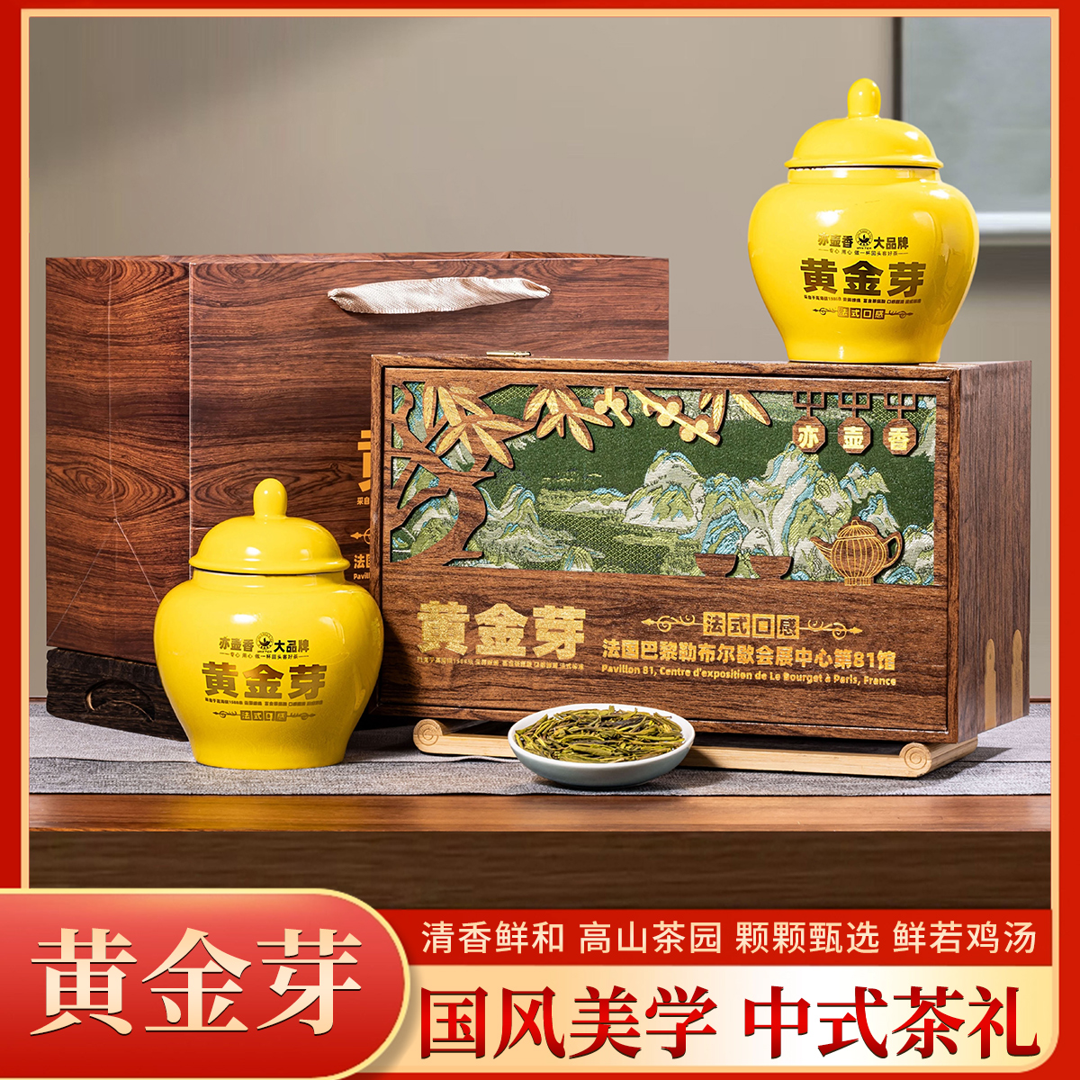 法式-黄金芽350克明前头采豆香黄金芽绿茶茶叶礼盒装送礼送长辈自