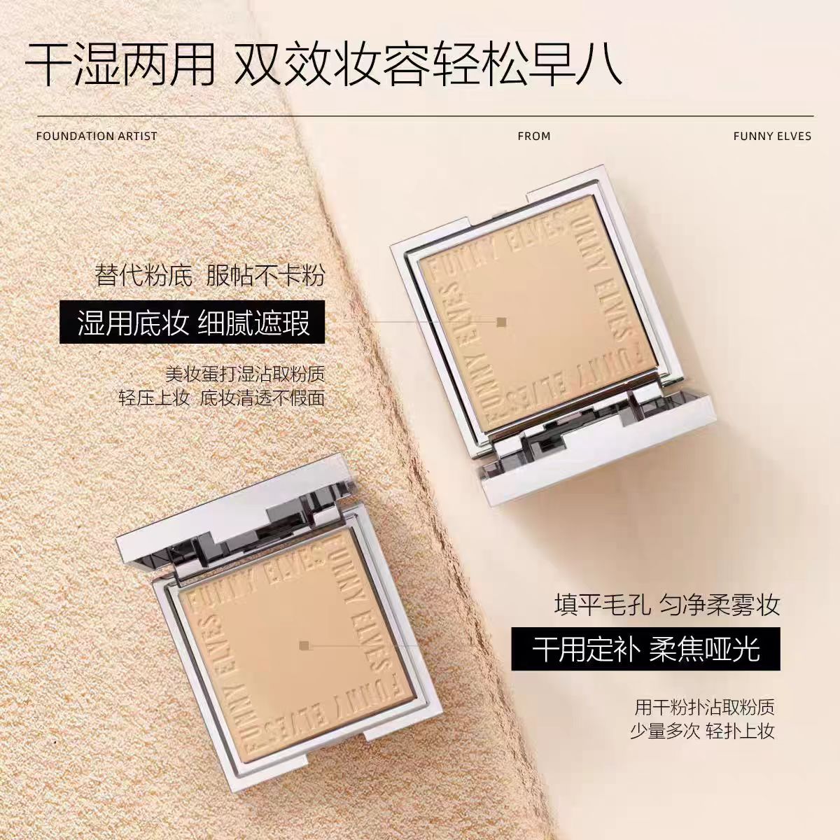 Funnyelves方里粉饼控油定妆补妆雾面柔焦遮瑕毛孔持妆清透不卡粉