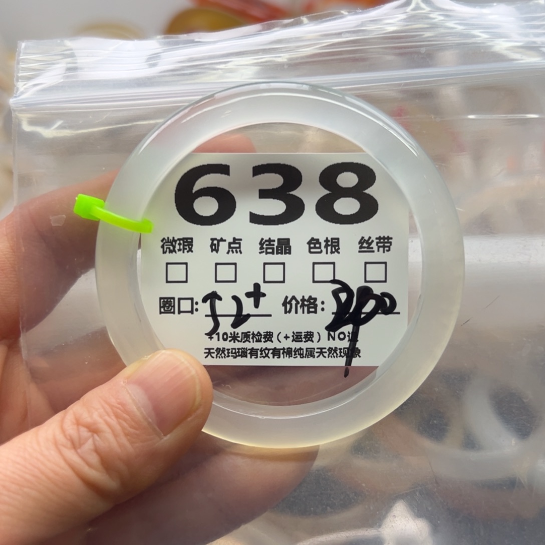 玛瑙/玉髓手镯未镶嵌638