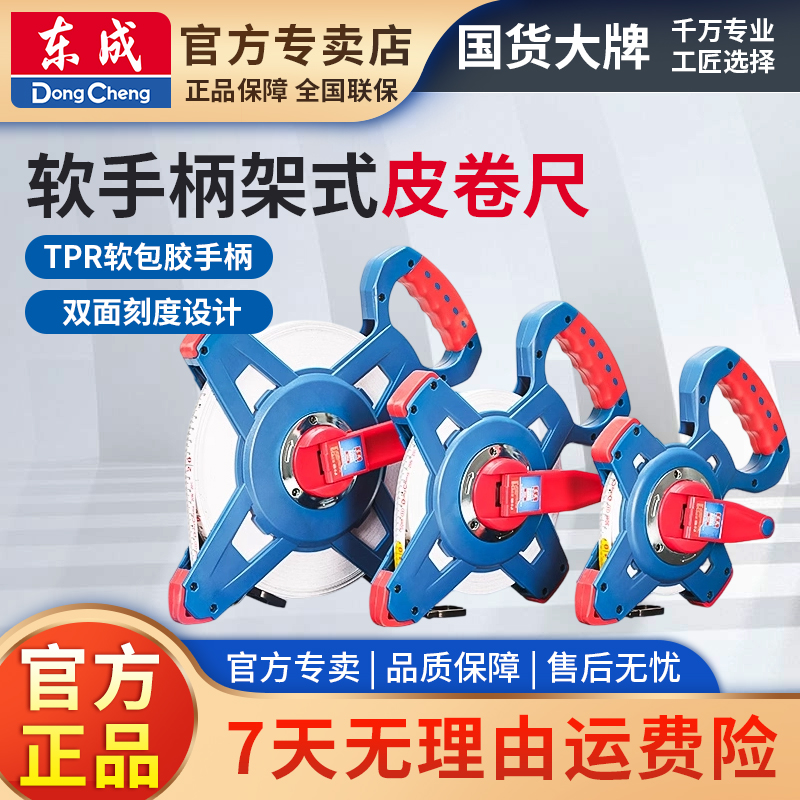 东成架式皮卷尺皮尺50米测量土地100米软尺纤维钢卷盒尺耐磨